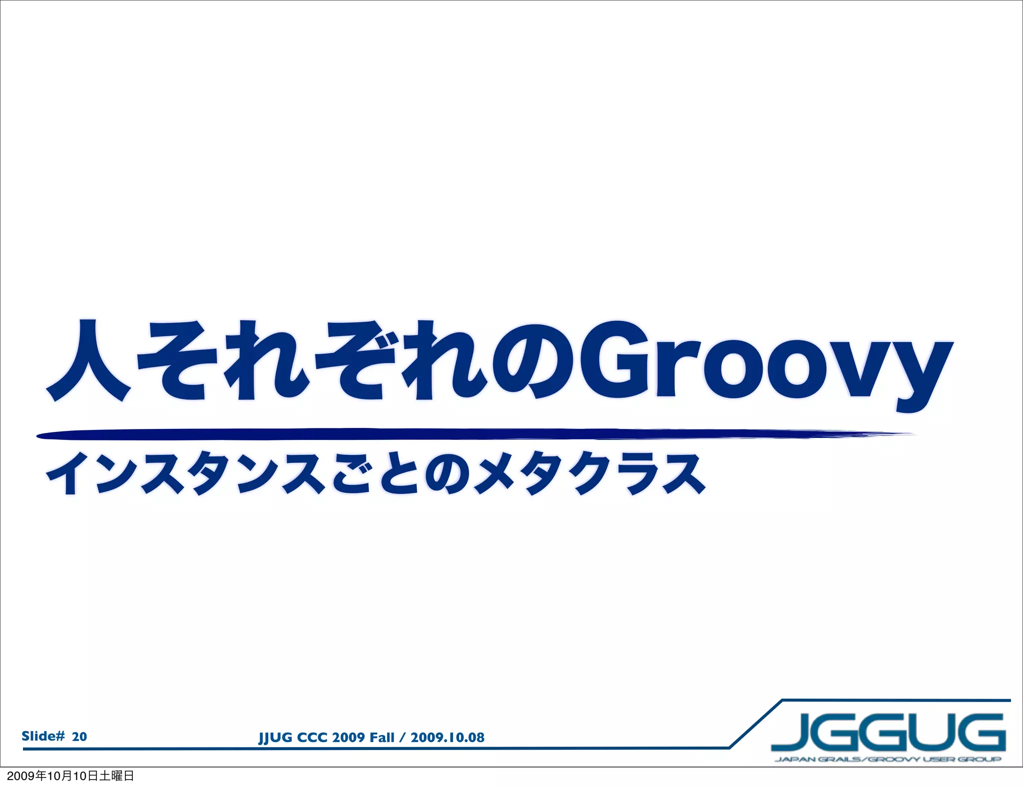 Slide# 20      JJUG CCC 2009 Fall / 2009.10.08

2009   10   10
 