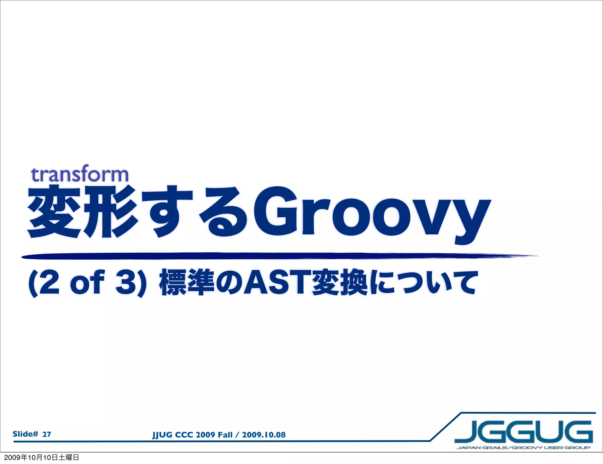 transform




  Slide# 27        JJUG CCC 2009 Fall / 2009.10.08

2009   10   10
 