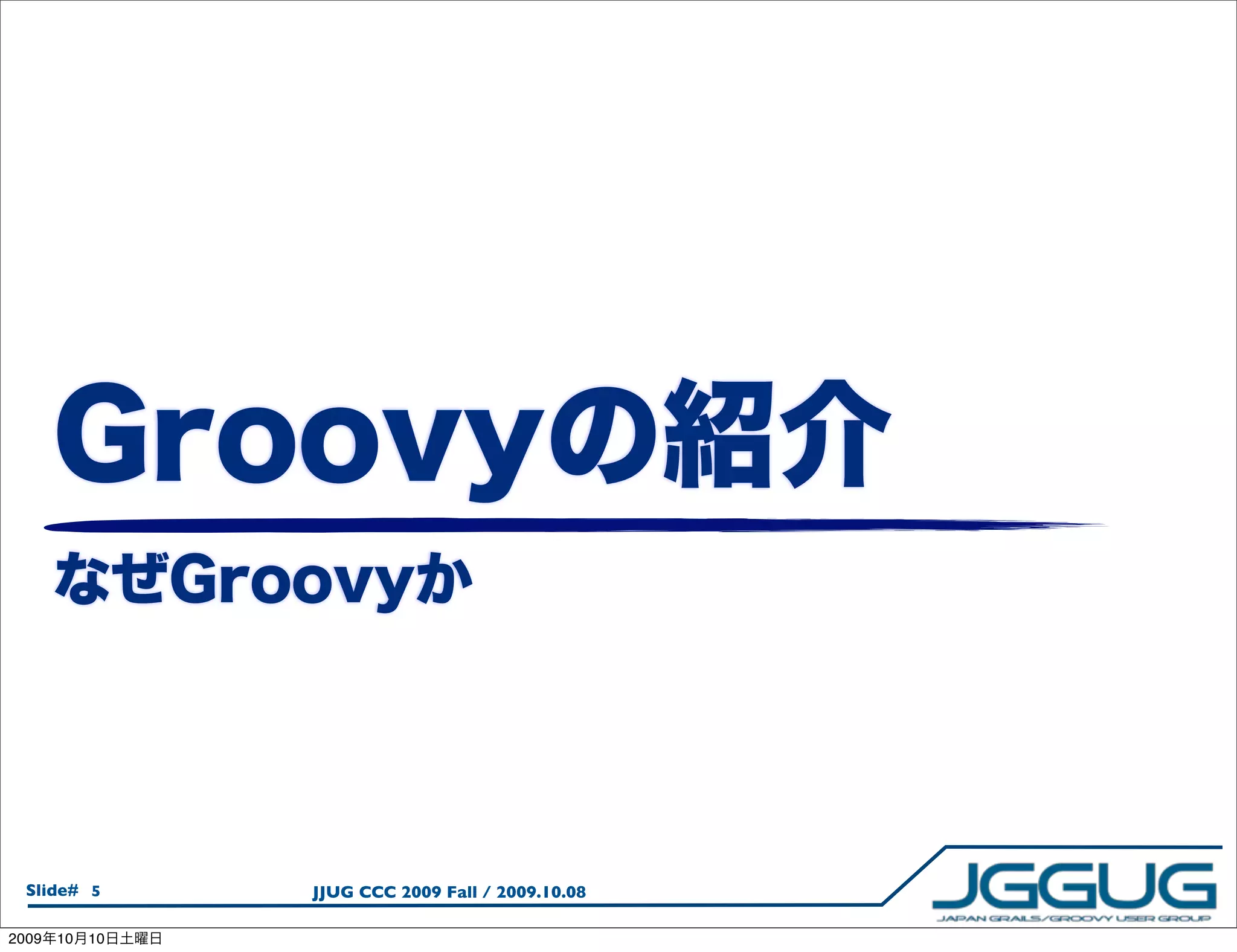 Slide# 5       JJUG CCC 2009 Fall / 2009.10.08

2009   10   10
 