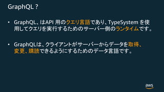 GraphQL ?
• GraphQL API TypeSystem
• GraphQL
 