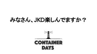 みなさん、JKD楽しんでますか？
 