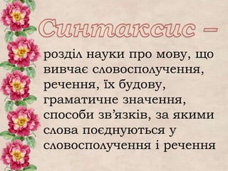 Граматичне значення слова різдво