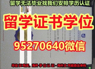 留学回国办理国外毕业证学位证匹兹堡州立大学毕业证文凭购买