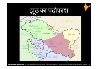 Satyameva-Jayate.org   :http://en.wikipedia.org/wiki/File:Jammu,_Kashmir_and_Ladakh.JPG   http://commons.wikimedia.org/wik...