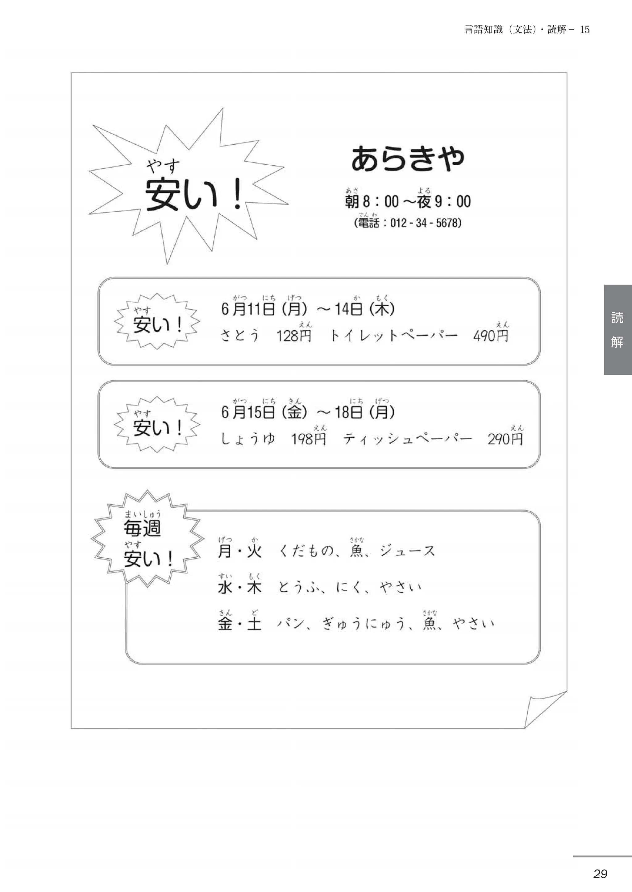 Jlpt N5 Practice Test Reading Section Pdf