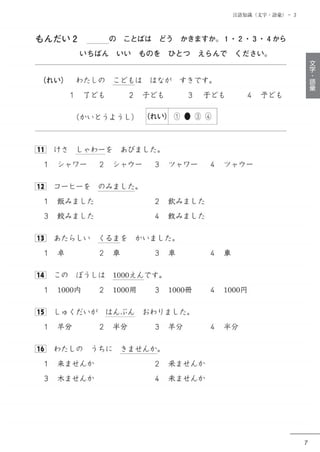 Jlpt N5 Practice Test Vocabulary Section Pdf