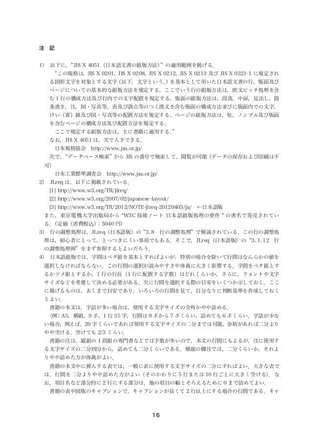 小林敏:JIS X4051からJLREQへ小林敏:JIS X4051からJLREQへ