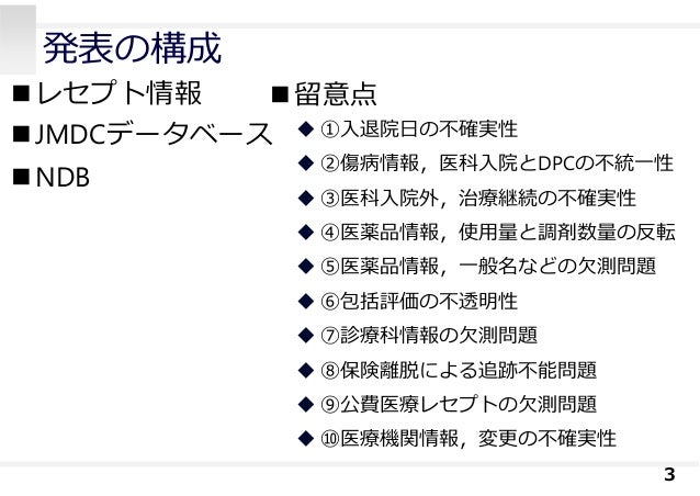 Jmdc Claimsデータベースとレセプト情報 特定健診等情報データベースを活用した臨床疫学研究の事例と留意点