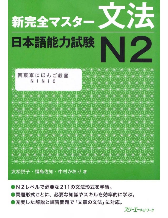 Shin Kanzen Masuta N2 Bunpou Jlpt