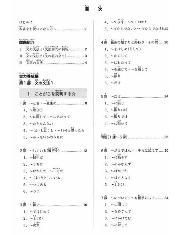 Shin Kanzen Masuta N2 Bunpou Jlpt