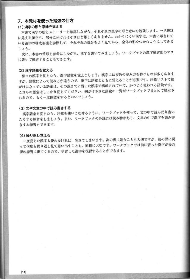 Jml Kanji Look And Learn Phpapp01 Jml Kanji Look And Learn Phpapp01