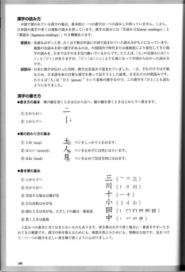 Jml Kanji Look And Learn Phpapp01 Jml Kanji Look And Learn Phpapp01