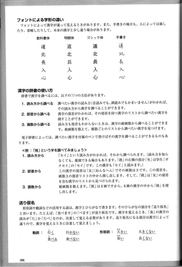 Jml Kanji Look And Learn Phpapp01 Jml Kanji Look And Learn Phpapp01