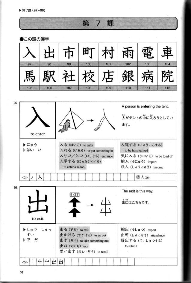 Jml Kanji Look And Learn Phpapp01 Jml Kanji Look And Learn Phpapp01