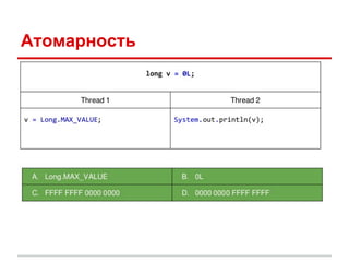 Java Memory Model. Quick introduction. | PDF