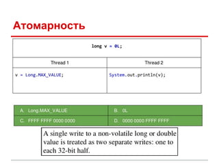 Java Memory Model. Quick introduction. | PDF