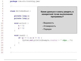 Java Memory Model. Quick introduction. | PDF
