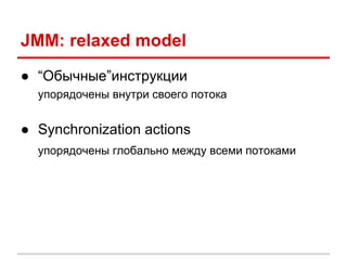 Java Memory Model. Quick introduction. | PDF