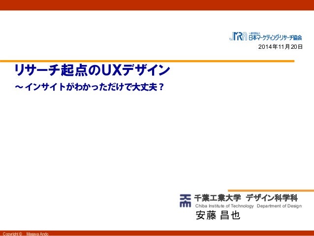 リサーチ起点のｕｘデザイン インサイトがわかっただけで大丈夫