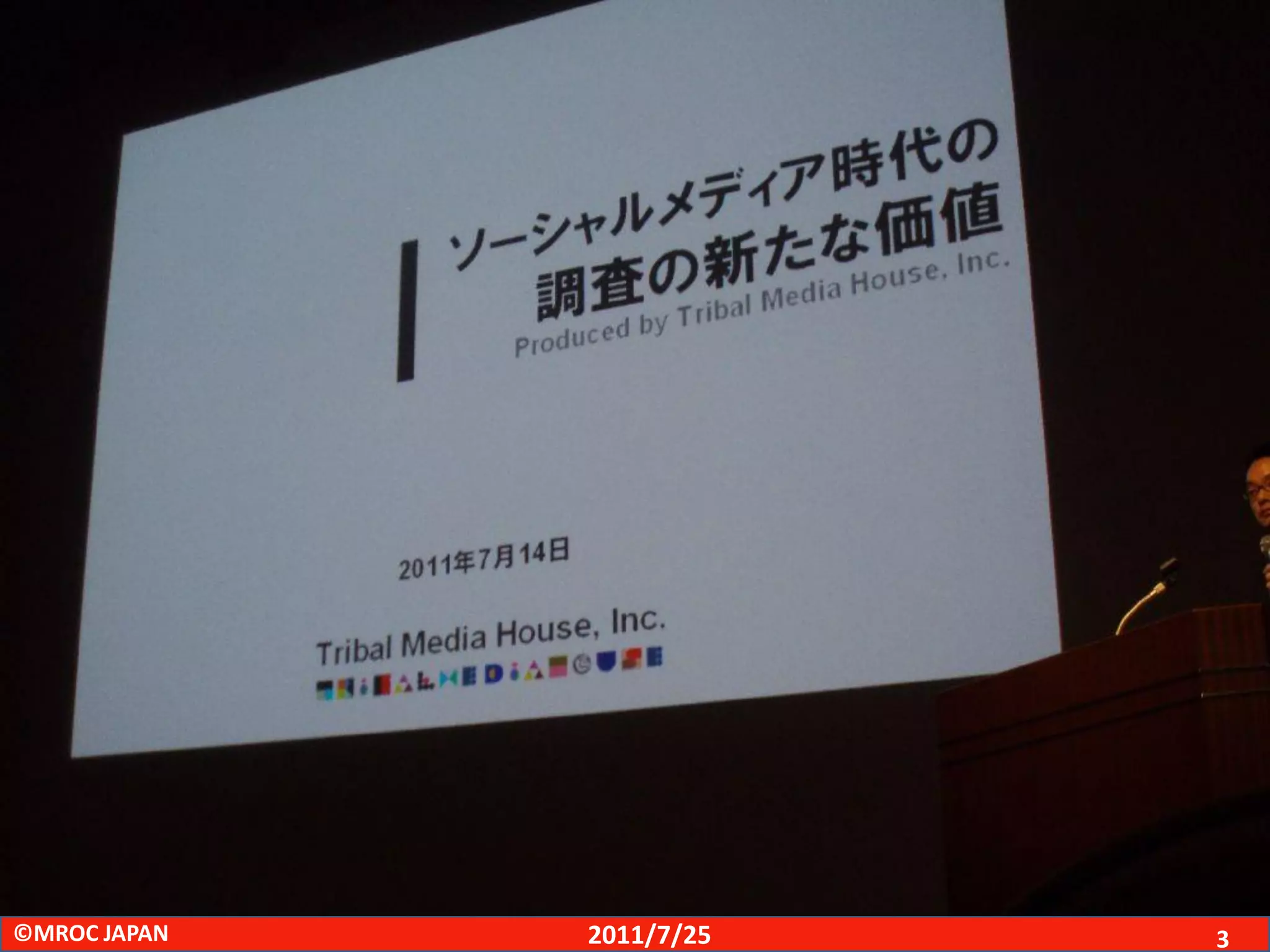 ©MROC JAPAN   2011/7/25   3
 