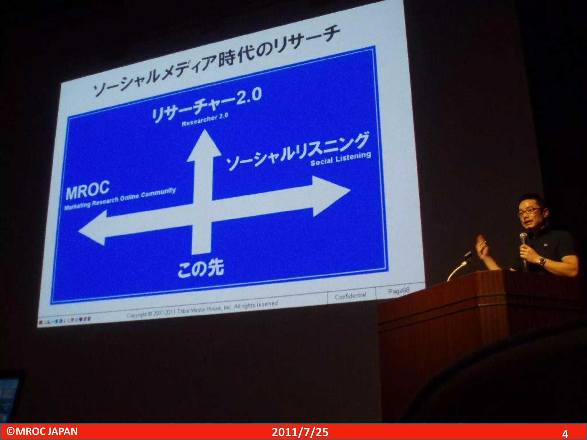 ©MROC JAPAN   2011/7/25   4
 