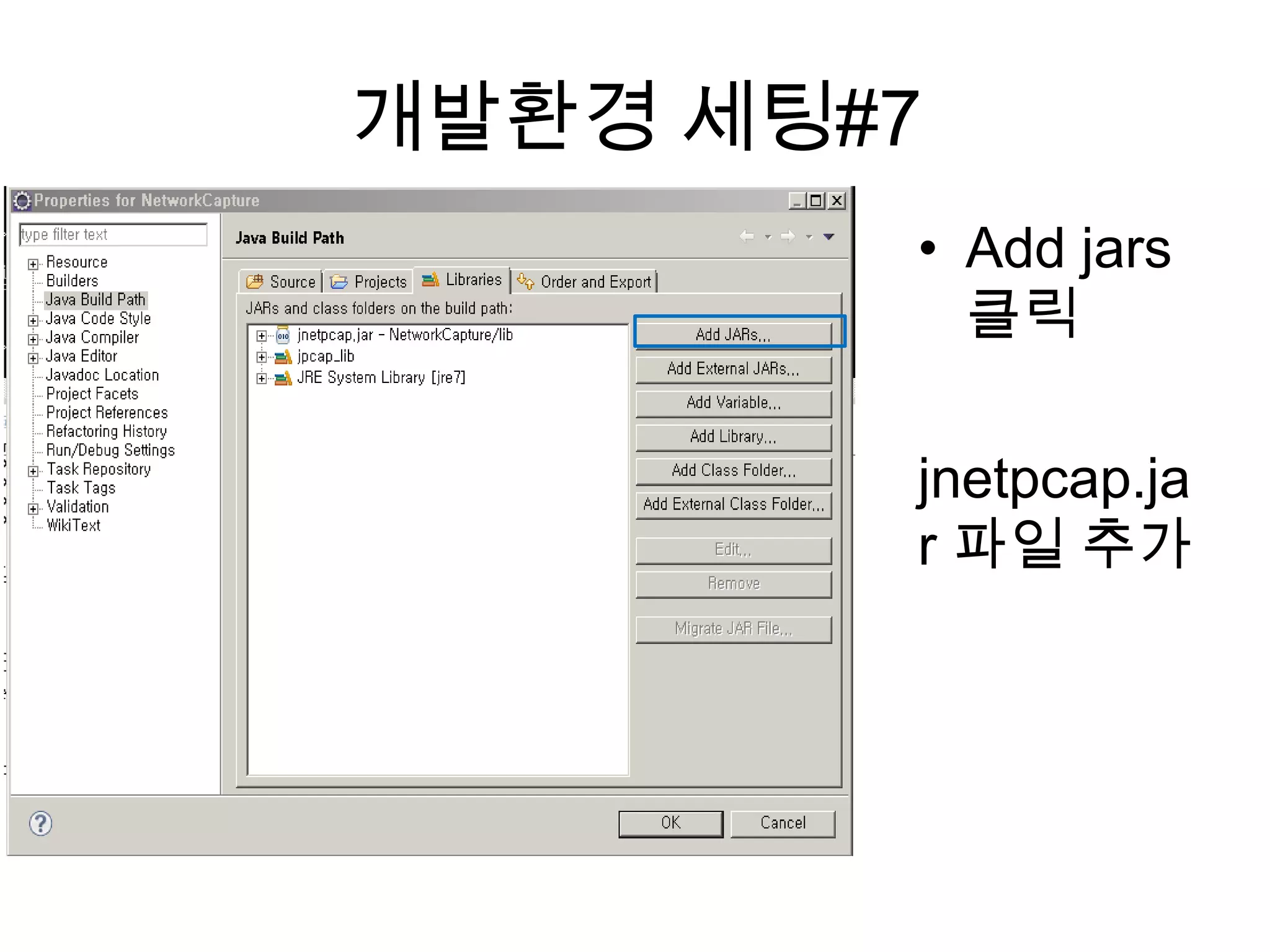 개발환경 세팅#7
• Add jars
클릭
jnetpcap.ja
r 파일 추가
 