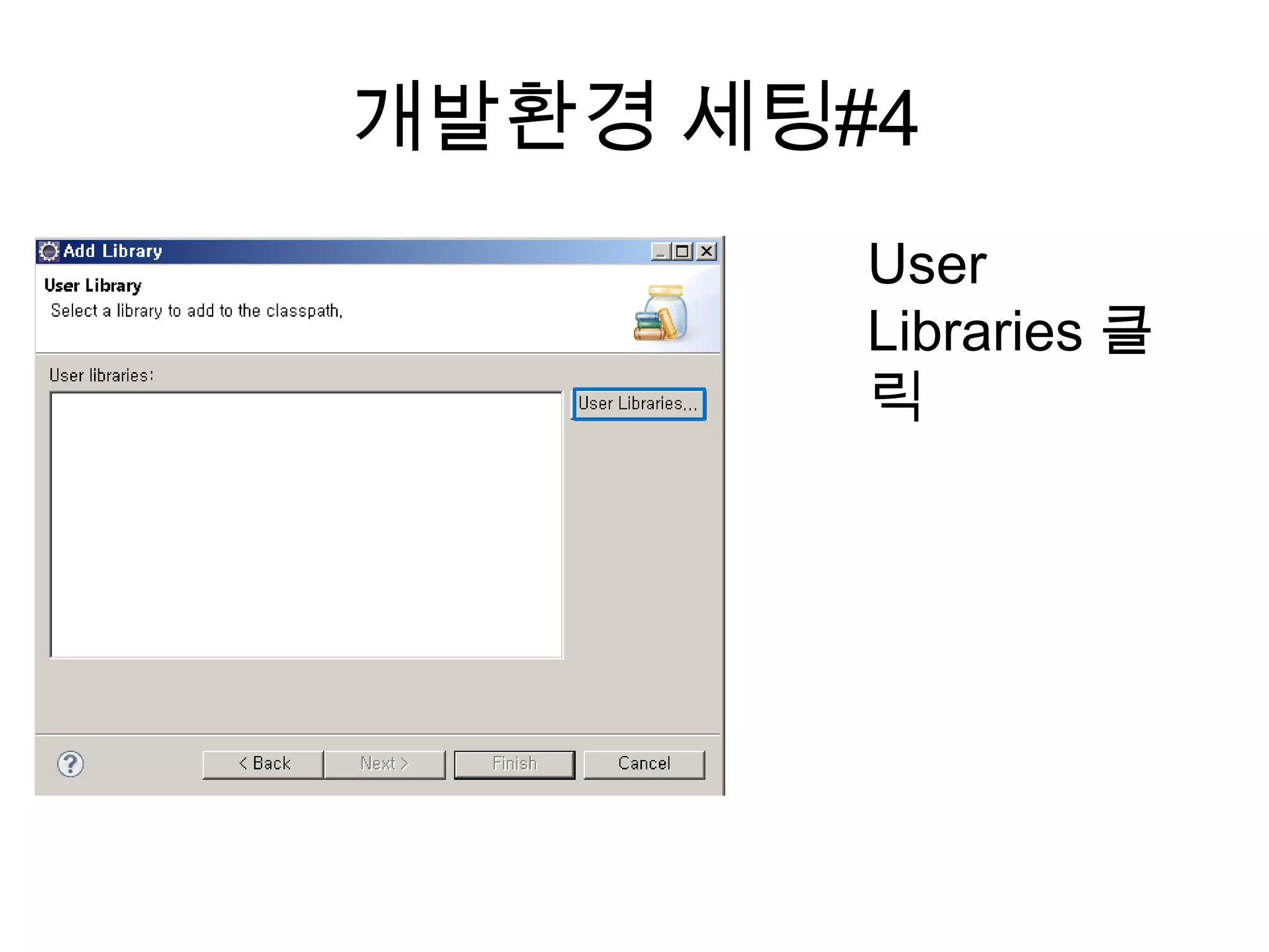 개발환경 세팅#4
User
Libraries 클
릭
 