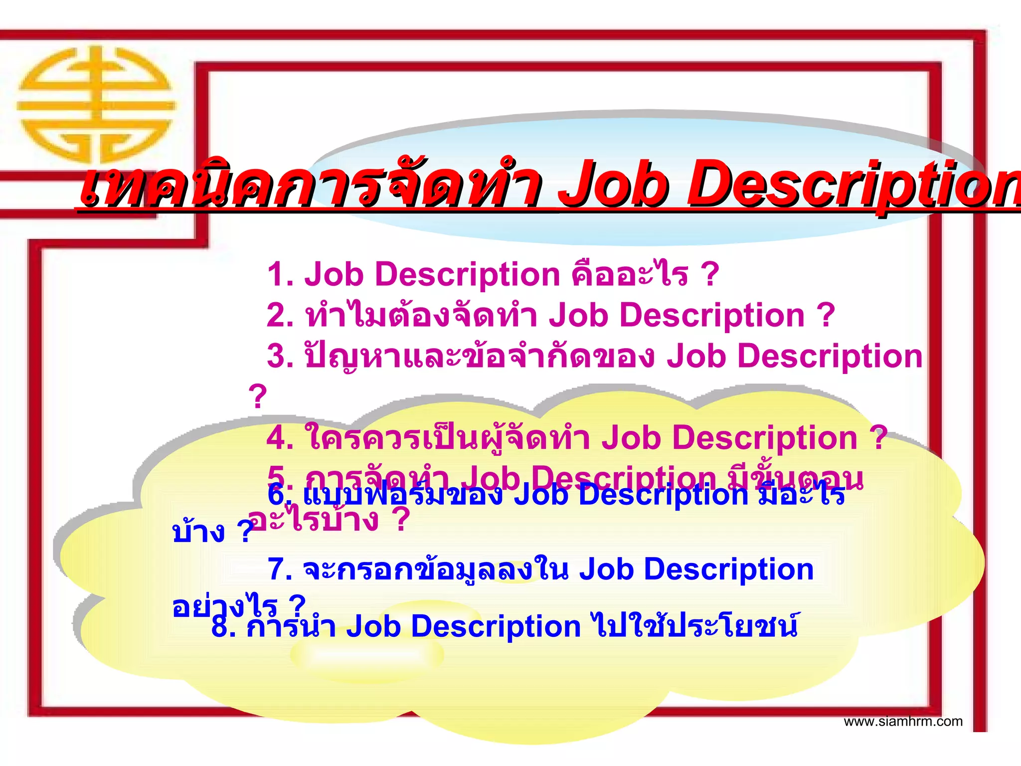 Job Description | PPT