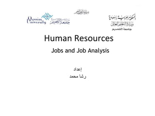 Human Resources   Jobs and Job Analysis إعداد رشا محمد 