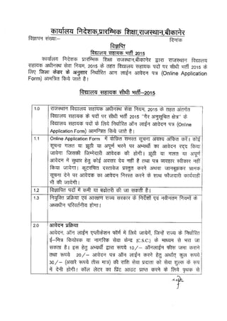 Job notification-office-of-elementary-education--rajasthan-notified-recruitment-for-30-522-various-posts-2015