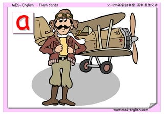 MMEESS-- EEnngglliisshh FFllaasshh CCaarrddss ママーーククのの英英会会話話教教室室 長長野野県県佐佐久久市市
wwwwww..mmeess--eenngglliisshh..ccoomm
 