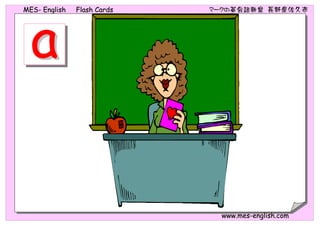 MMEESS-- EEnngglliisshh FFllaasshh CCaarrddss ママーーククのの英英会会話話教教室室 長長野野県県佐佐久久市市
wwwwww..mmeess--eenngglliisshh..ccoomm
 
