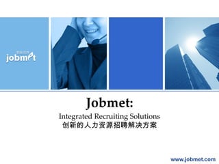 Jobmet: Integrated Recruiting Solutions 创新的人力资源招聘解决方案 