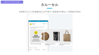 カルーセル
スポンサード アップデート広告
各挿絵ごとにリンクを掲載することが可能で、候補者の多様なニーズを喚起できます
 
