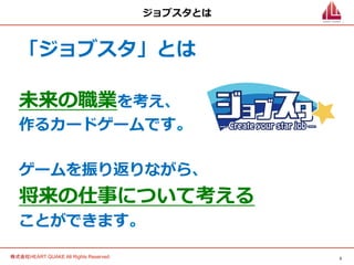 未来の仕事を考えるキャリア学習ゲーム ジョブスタ