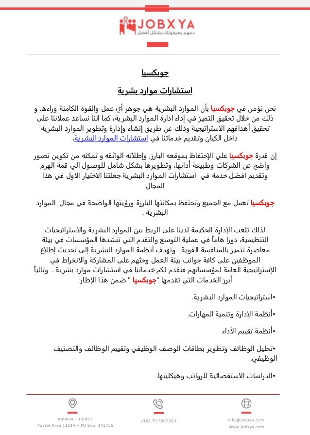 جوبكسيا استشارات موارد بشرية
