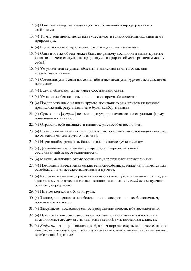 Йога сутры Патанджали