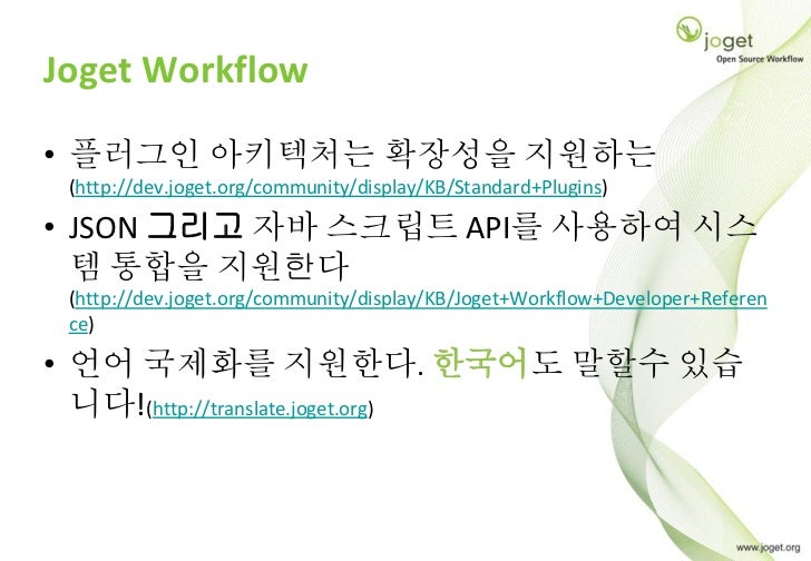 joget workflow joget workflow 오픈 소스 워크플로우 애플리케이션 빌더 도입부 joget workflow joget workflow 오픈 소스 워크플로우 애플리케이션 빌더 도입부