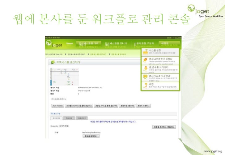 joget workflow joget workflow 오픈 소스 워크플로우 애플리케이션 빌더 도입부 joget workflow joget workflow 오픈 소스 워크플로우 애플리케이션 빌더 도입부