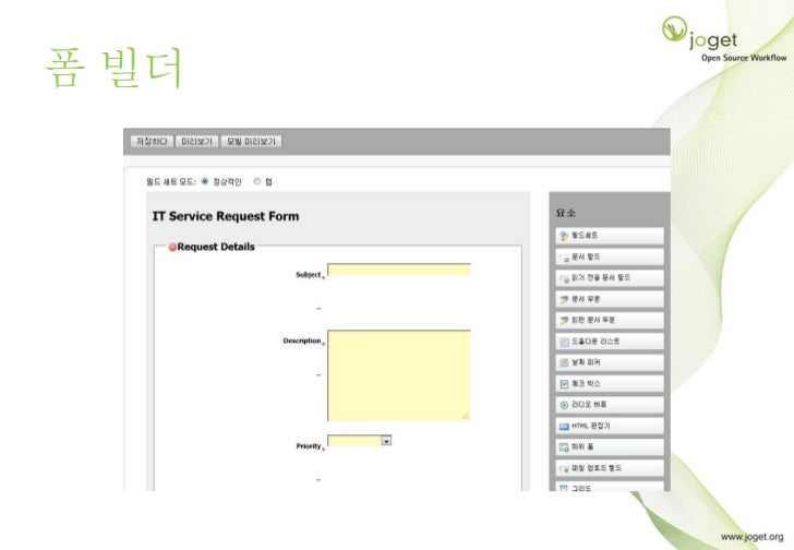 joget workflow joget workflow 오픈 소스 워크플로우 애플리케이션 빌더 도입부 joget workflow joget workflow 오픈 소스 워크플로우 애플리케이션 빌더 도입부