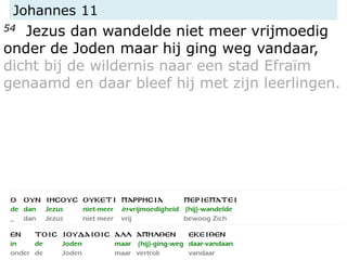 Johannes 11
54 Jezus dan wandelde niet meer vrijmoedig
onder de Joden maar hij ging weg vandaar,
dicht bij de wildernis naar een stad Efraïm
genaamd en daar bleef hij met zijn leerlingen.
 