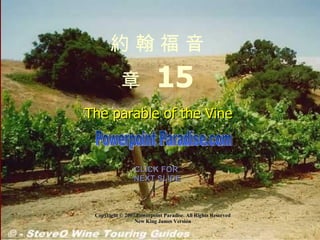 Copyright © 2007 Powerpoint Paradise. All Rights Reserved New King James Version CLICK FOR  NEXT SLIDE 約 翰 福 音 章   15 Powerpoint Paradise.com The parable of the Vine 