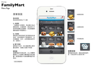 iPhone App


FamilyMart
Menu Page


             ˆ                      δxȡB

             ƷB
             ƷBN

             1. δxȡ
             ?һ㄂MˆΕrƷ@ʾδ
             xȡBδxȡrƷƬ           xȡB
             ʹPעc˔
             hoҪ@ʾ

             2. xȡ
             xȡʹѽԓƷ
             Σccxc񣬼
             x⣬˕rho           B
             ã@ʾ

             3. 
             rβSC؂֮
             rt@ʾ镺

             ُ@                Yo
             ُ@ƷrϽُ    ُ@Ʒr_J͆o
             @DʽϷ@ʾُ@Ʒ    𡣴˕r԰lӆΡ
             cxԓDʾəzҕُ@ȵ
             Ʒ

             Ҋf
 