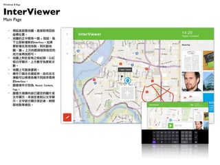 Windows 8 App


InterViewer
Main Page

   ? AOײǵ؈DֱȡĿǰ
      λá
   ? ؈Dgһ	 +	 oc
      µInterView
      ҪctЄӵ
      D׌	 +	 Ϸļ^ָָ
      طٰɡ
   ? ؈Dϸ֮ǰo䛣Լt
      @ʾϷ֞´
      
   ? ؈DϿֱӕ
   ? ߅죬
      ӿԙzҕNͬ򌤵
      InterView
   ? Yxlքe,	 Recent,	 Contacts,	 
      Tags
   ? YxKuxĈDƬ
      ļ@ʾδָ߄t@
      ʾֲ@ʾLߣrg
      cYӍ
 