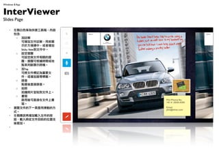Windows 8 App


InterViewer
ݺߣs Page

   ? Ȱɫlٹ䣬
      :
       ? ]
          ļ]⣬Á@
          ʾ춷KuУ
          Sticky	 NoteļС
       ? O
          OcļP
          ѣѿɸrg
          cД@ʾrC
       ? Tag
          ɌļӛҪ
          ь˻`
       ? 
          cxֱ
       ? 
          ĔzƬKNļϡ
       ? 
          ֱļϕ
          
   ? g[ļһûӵķ
      ʽ
   ? ȑԓdļİ
      odrļĿǰλ
      ӡ
   ?
 