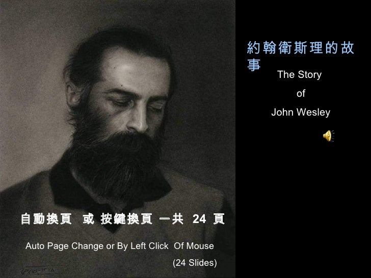 約翰衛斯理的故事   自動換頁  或 按鍵換頁 一共  24  頁 The Story  of John Wesley Auto Page Change or By Left Click  Of Mouse (24 Slides) 