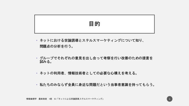 20200106ネットにおける世論誘導 ステルスマーケティング 情報倫理学最終発表