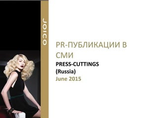 PR-ПУБЛИКАЦИИ В
СМИ
PRESS-CUTTINGS
(Russia)
June 2015
 
