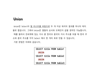 조인은 아주 강력합니다!
물론	
 