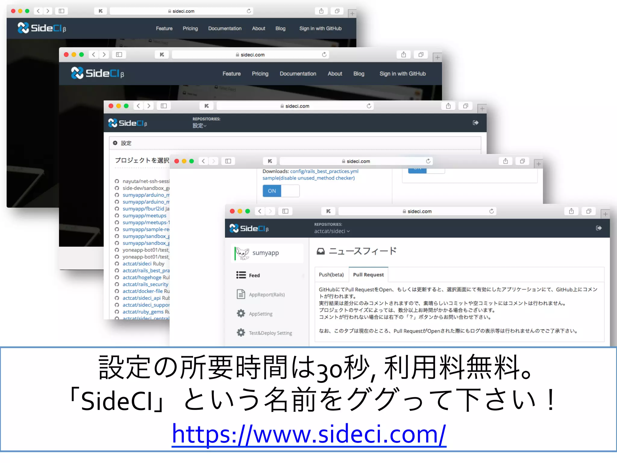 [Conﬁdential] © 2013 Actcat, Inc. 30
設定の所要時間は30秒,	
  利用料無料。	
  
「SideCI」という名前をググって下さい！	
  
https://www.sideci.com/	
  
 